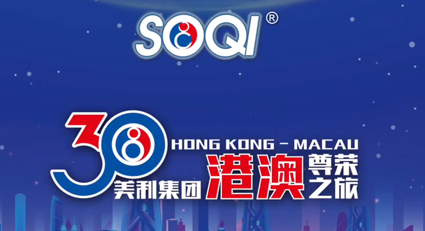 30周年港澳游